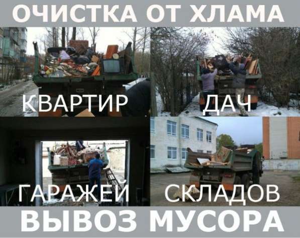 Вывоз старой мебели/Вывоз хлама недорого