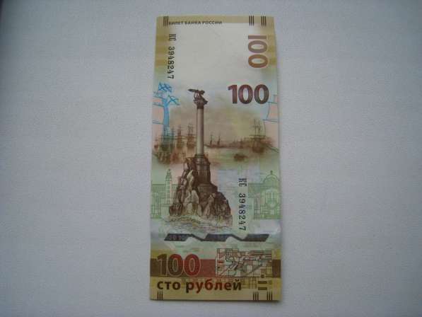 100 рублей Крым в фото 3