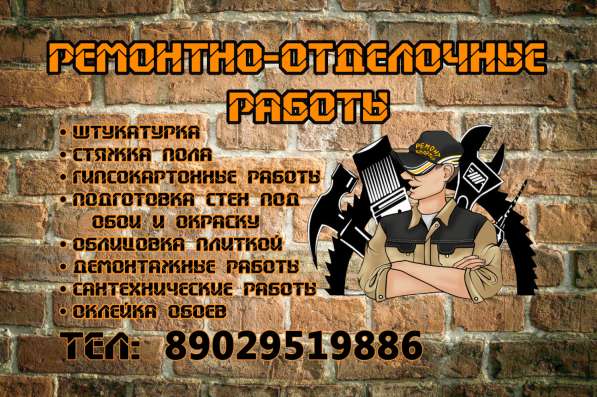 Ремонтно-отделочные работы в Минусинске фото 13