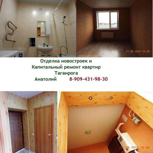 Отделка квартир и домов в Таганроге в Таганроге фото 3
