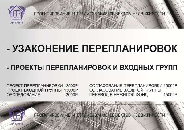 Проектирование и согласование объектов недвижимости в Уфе в Уфе фото 4