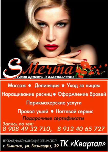 Действующий салон красоты в Кыштыме фото 5