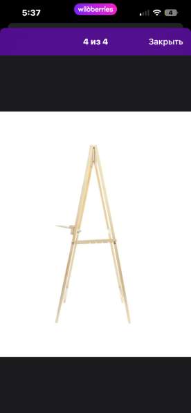 Мольберт для рисования