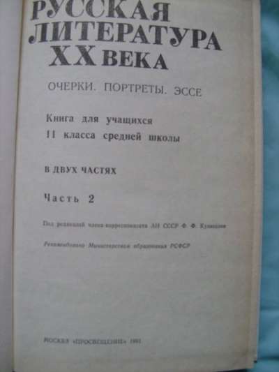 " Русская литература 20 века " в Москве фото 3