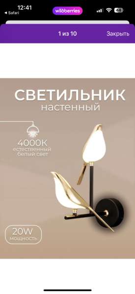 Настенный светильник