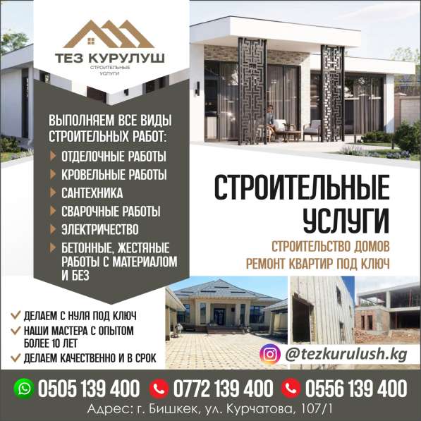 Строительные услуги в