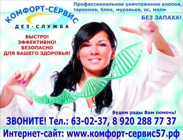 Уничтожение муравьев в Орле без запаха в Орле фото 9