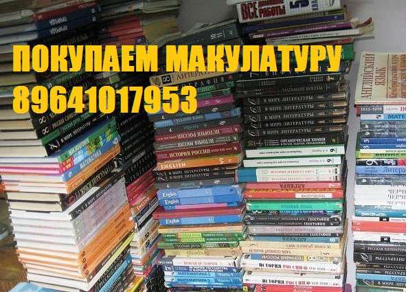 Утилизация! В г. ТУЛУН! ПОКУПАЕМ ЛЮБУЮ МАКУЛАТУРУ в Иркутске