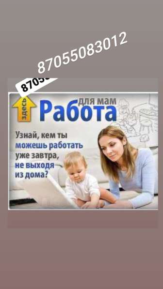 Работа он-лайн