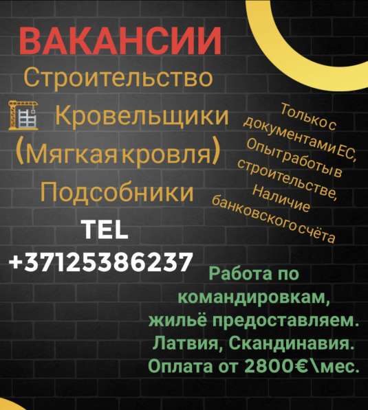 Вакансии Кровельщиков в фото 3