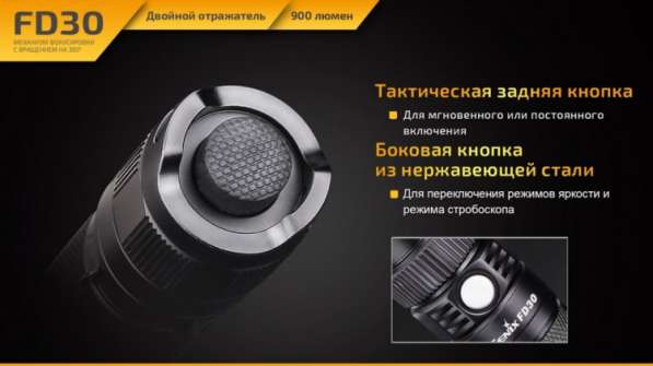 Fenix Компактный, туристический фонарь Fenix FD30 с фокусировкой луча в Москве