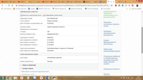 Продается земельный участок на ЮБК в Алуште