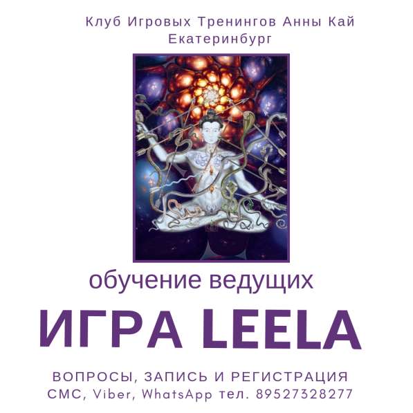 С 11/01 ОБУЧЕНИЕ ВЕДУЩИХ ИГРЫ в Екатеринбурге фото 3