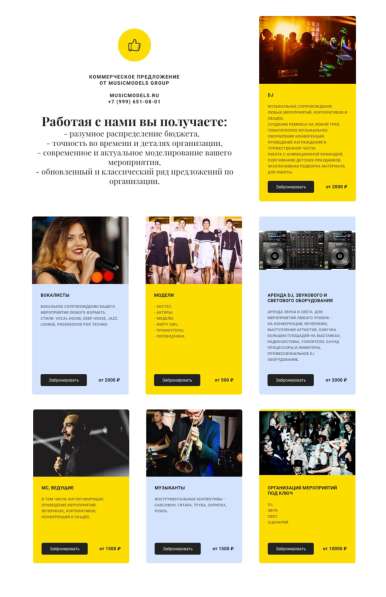 Организация и проведение мероприятий