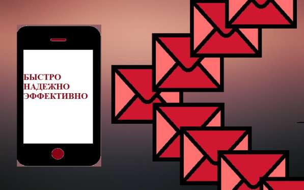 Быстрая СМС реклама для вас