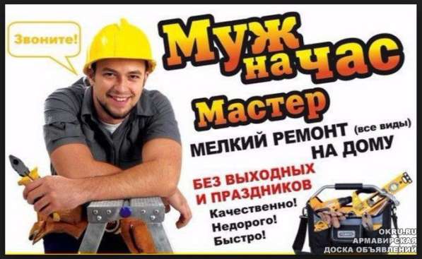 Мастер по мелко срочному ремонту