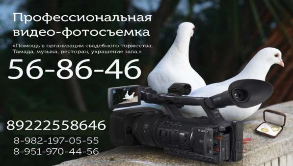 Видео и Фотосъёмка Свадьбы, дни рождения