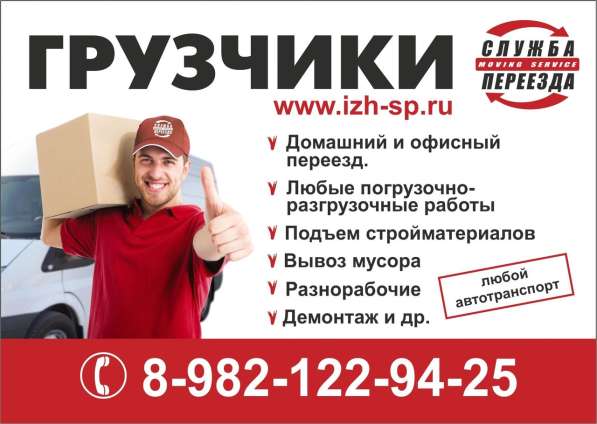 Грузчики, Переезды в Ижевске фото 4