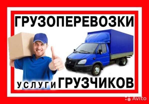 Грузоперевозки. Грузчики