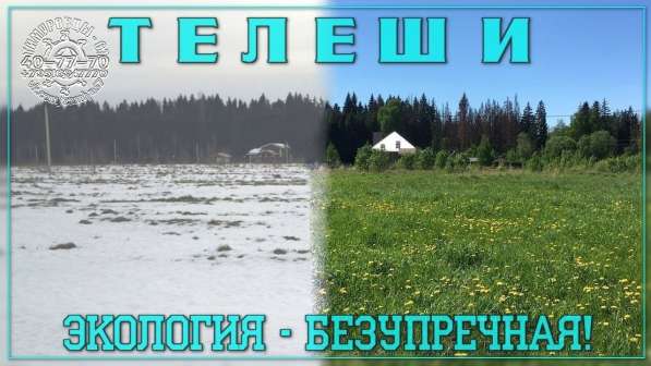 Лучшие участки в Смоленском районе - Телеши, от 13 соток, ИЖ в Смоленске фото 6