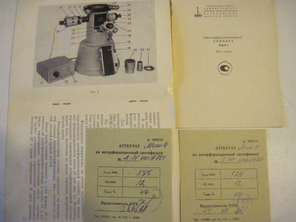 Микроинтерферометр МИИ-4 в фото 16