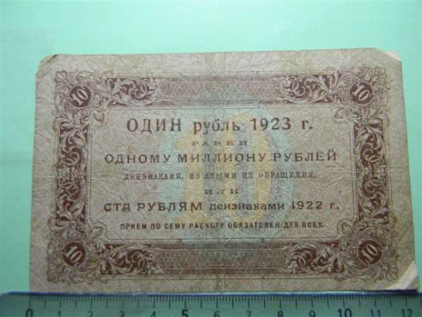 Гос.денежные знаки РСФСР 1923г. 8 шт. в фото 13