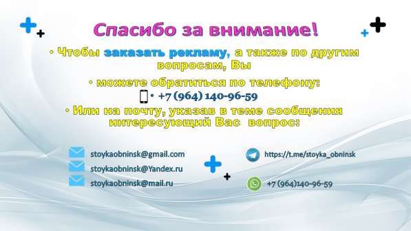 Рекламный бизнес - трансляция рекламных роликов в Обнинске фото 45