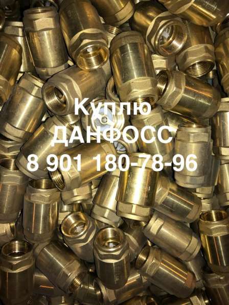 Куплю данфосс danfoss