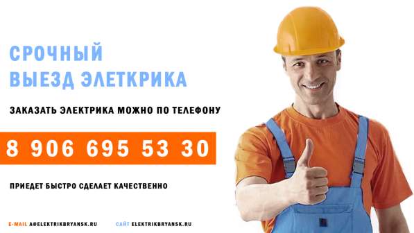 Электромонтажные работы Брянск в Брянске