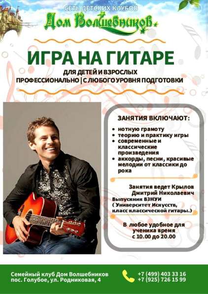 Детский сад, праздники - Семейный клуб "Дом волшебников" в Зеленограде фото 5