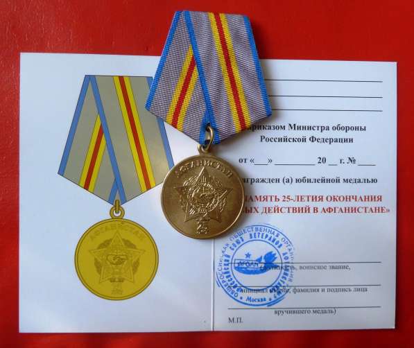 В память 25-летия окончания боевых действий в Афганистане №1