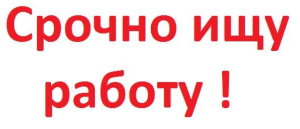 Ищу работу разнорабочий, грузчик, подсобник Одеса в фото 3