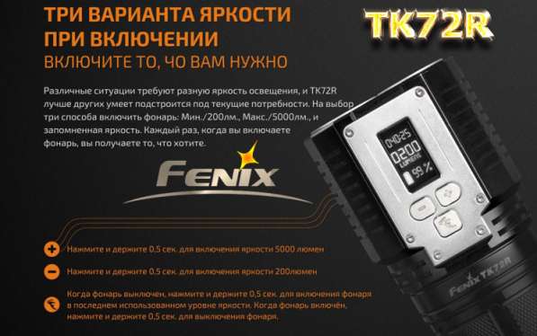 Fenix Поисково-спасательный, аккумуляторный фонарь — Fenix TK72R в Москве фото 4