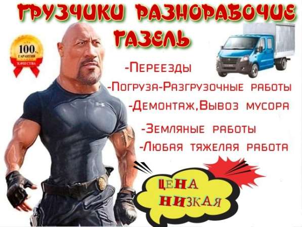 Грузчики, разнорабочие