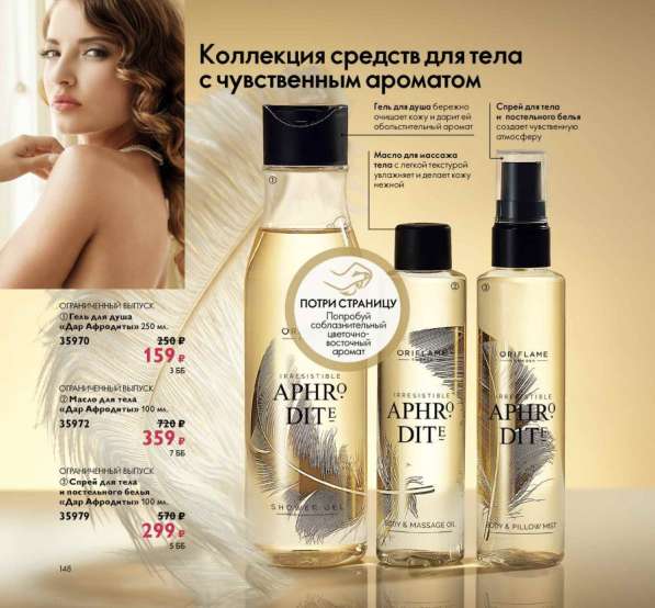 Продукция от Oriflame в Сочи фото 11