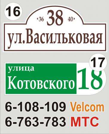 Табличка на дом Минск в фото 26
