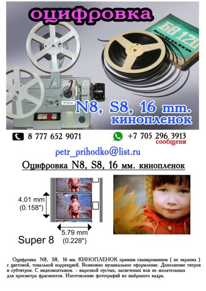 Оцифровка 8 мм. / 16 мм. кинопленок в фото 5
