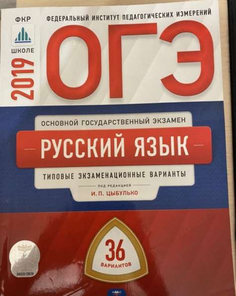Книги для ОГЭ в Новороссийске
