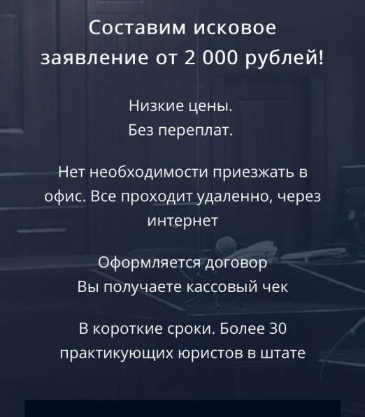 Исковые заявления, возражения, жалобы в Москве фото 11