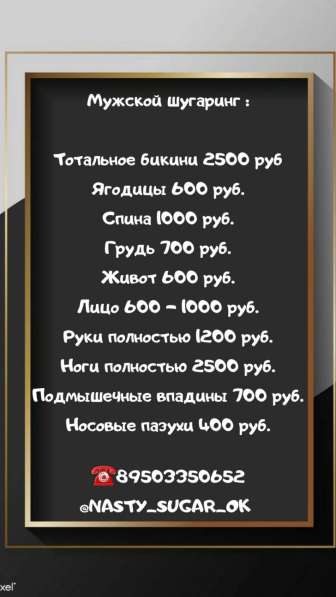 Шугаринг в Химках фото 3