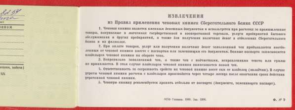 СССР Чековая книжка Сбербанка образца 1989 г. в Орле фото 3