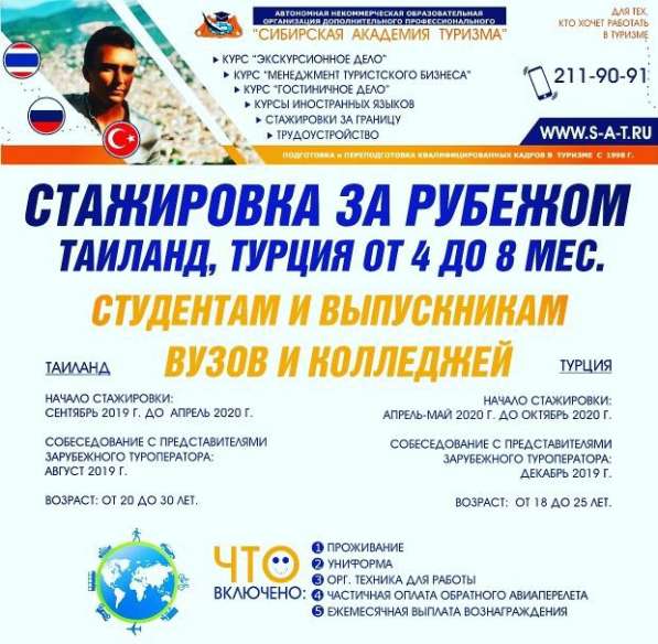 Курсы в Новосибирске