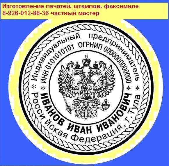 Сделать печать у частного мастера