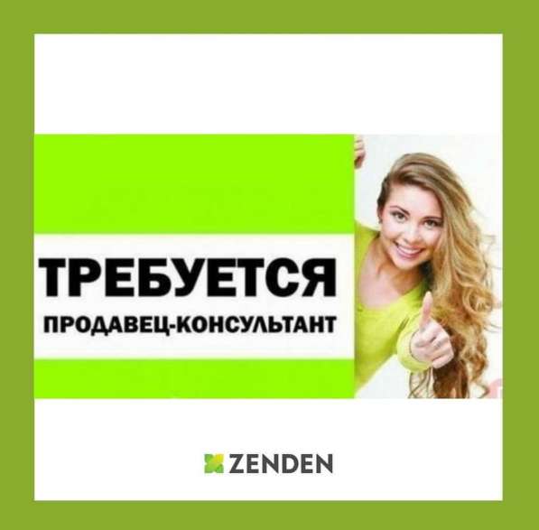 В магазин мужской и женской обуви требуется продавец