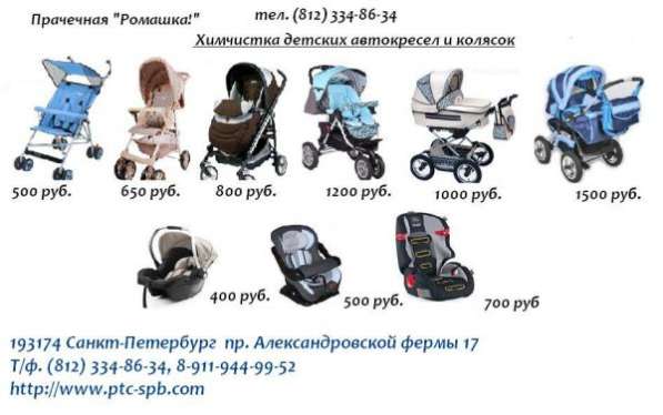 Химчистка детских автокресел и колясок в Санкт-Петербурге фото 7