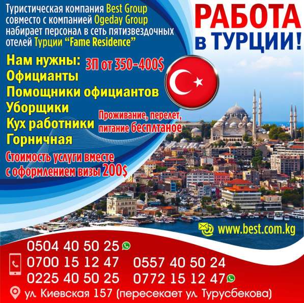 Работа в Турции! в фото 3