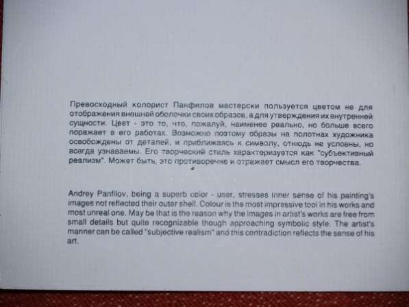 Андрей Панфилов, «Эпиграф», х.м., 60х50 см, 1991 год. в Санкт-Петербурге фото 3
