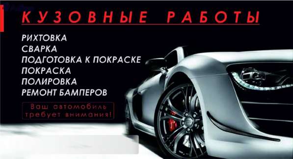 Кузовной ремонт! Покраска! Полировка!