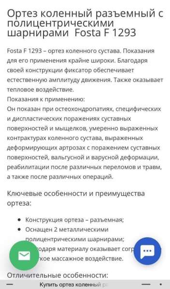 Коленный ортез в Батайске фото 5