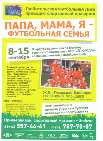 Футбол с 2 лет экипировка батут в Одинцово фото 10